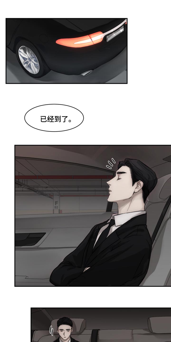 《我的魔鬼老板》第57章混乱 第8页