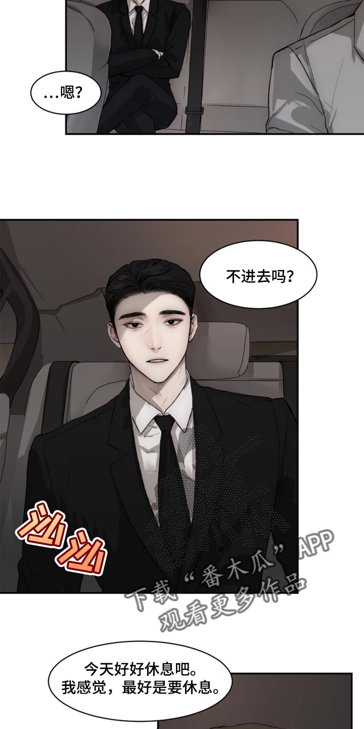 《我的魔鬼老板》第57章混乱 第9页