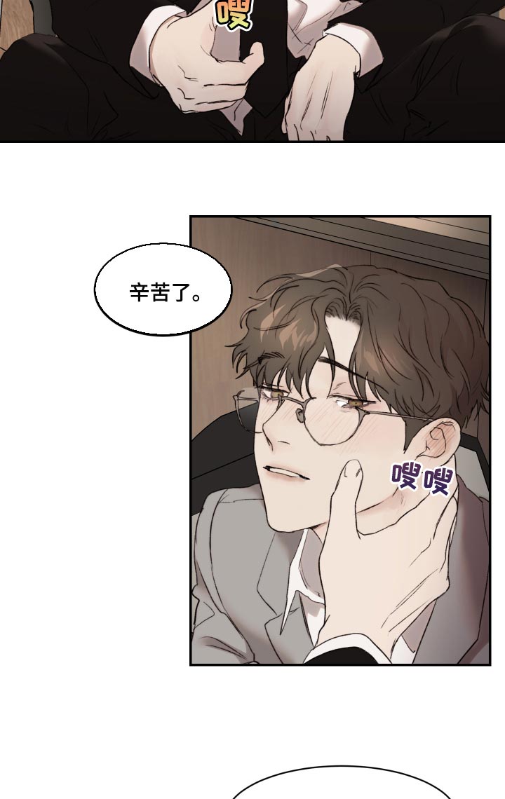 《我的魔鬼老板》第55章擦脸 第15页