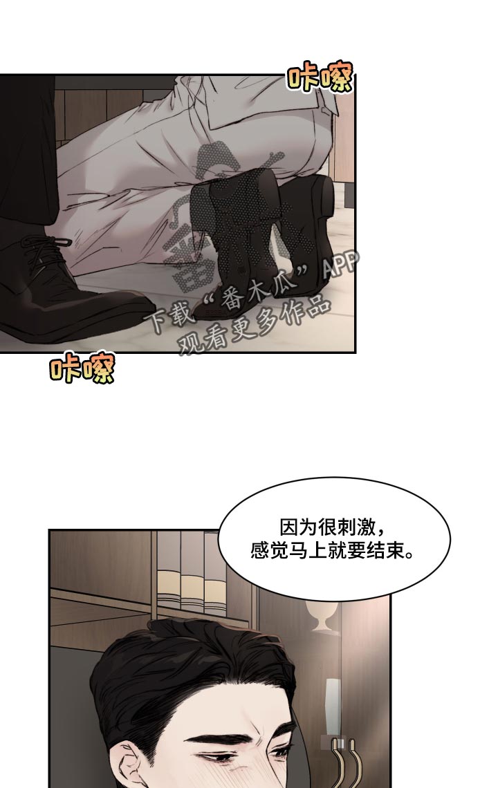 《我的魔鬼老板》第55章擦脸 第1页