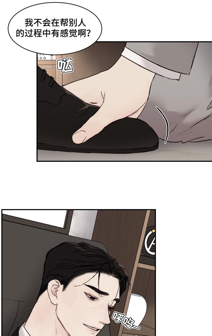 《我的魔鬼老板》第55章擦脸 第20页