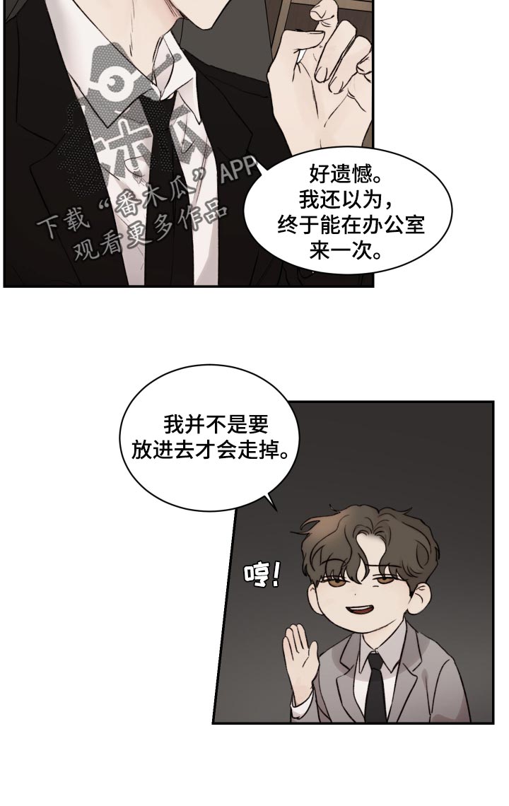 《我的魔鬼老板》第55章擦脸 第21页