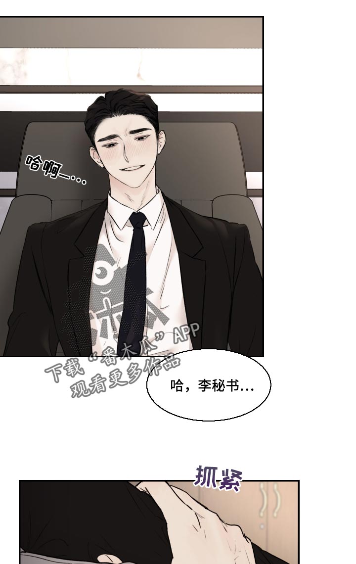 《我的魔鬼老板》第55章擦脸 第3页