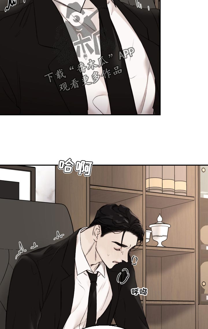 《我的魔鬼老板》第55章擦脸 第6页