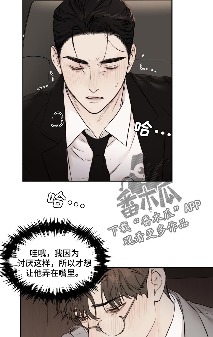 《我的魔鬼老板》第55章擦脸 第8页
