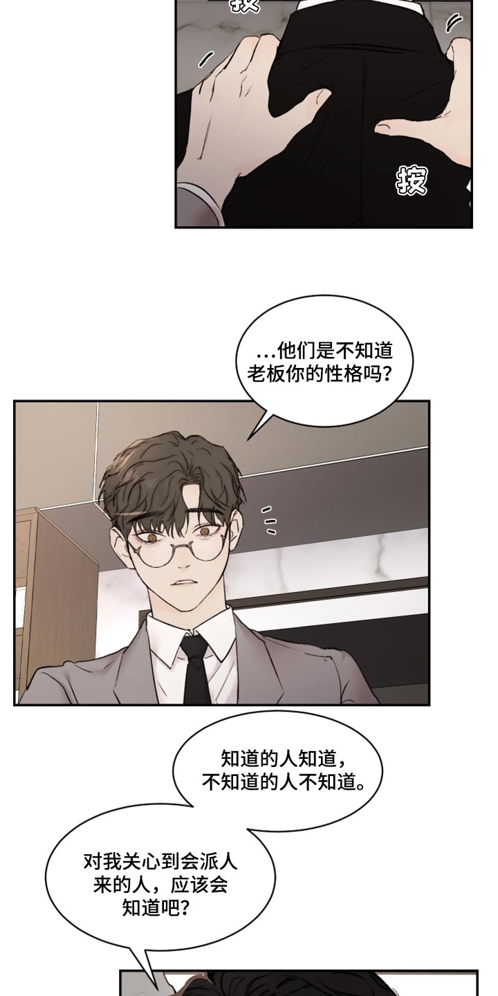 《我的魔鬼老板》第54章我跟他一样是疯子 第10页