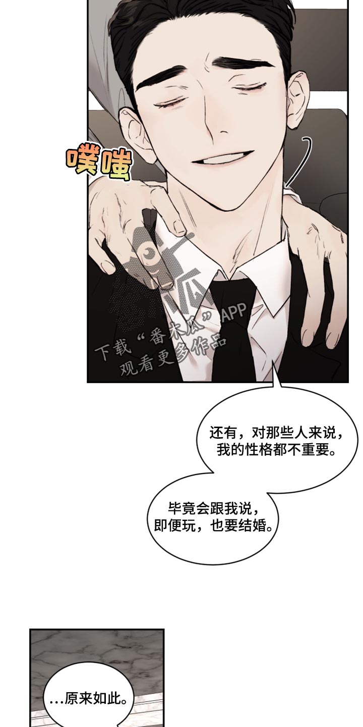 《我的魔鬼老板》第54章我跟他一样是疯子 第11页