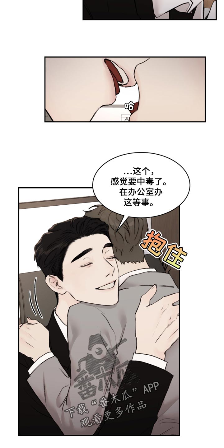 《我的魔鬼老板》第54章我跟他一样是疯子 第17页