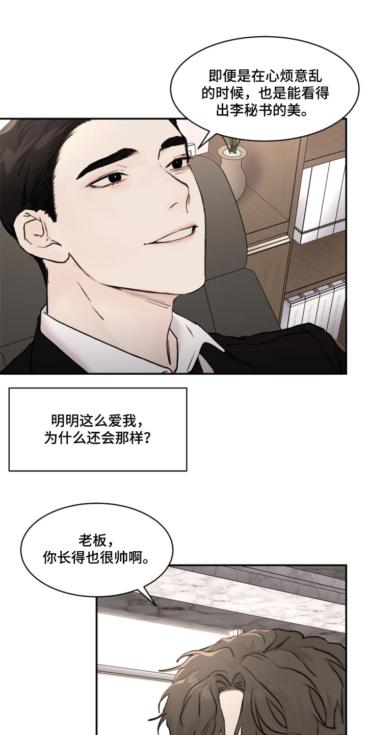 《我的魔鬼老板》第54章我跟他一样是疯子 第18页