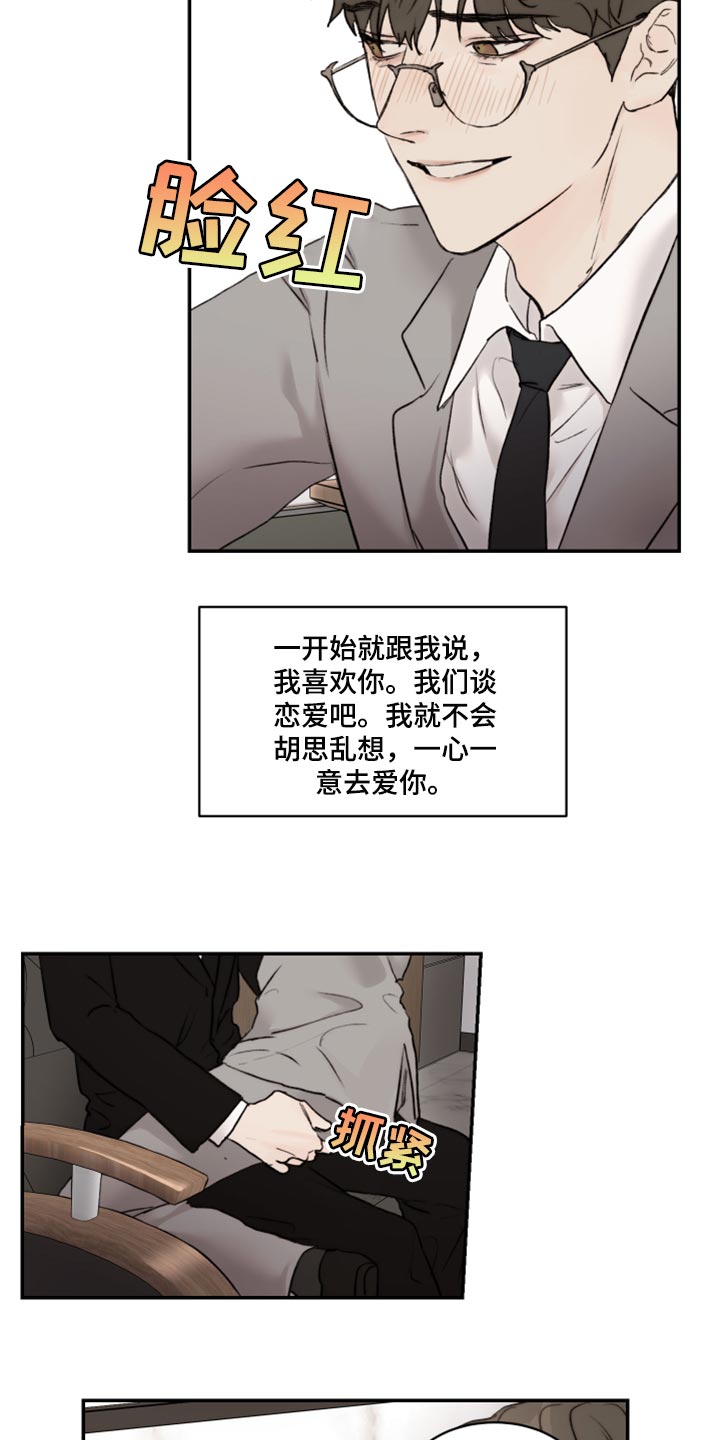 《我的魔鬼老板》第54章我跟他一样是疯子 第19页