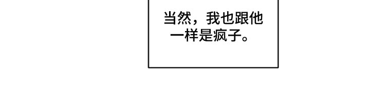 《我的魔鬼老板》第54章我跟他一样是疯子 第24页