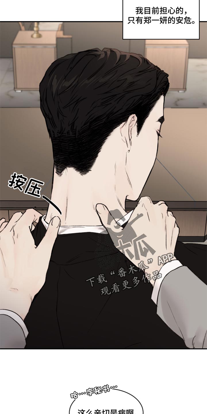 《我的魔鬼老板》第54章我跟他一样是疯子 第6页