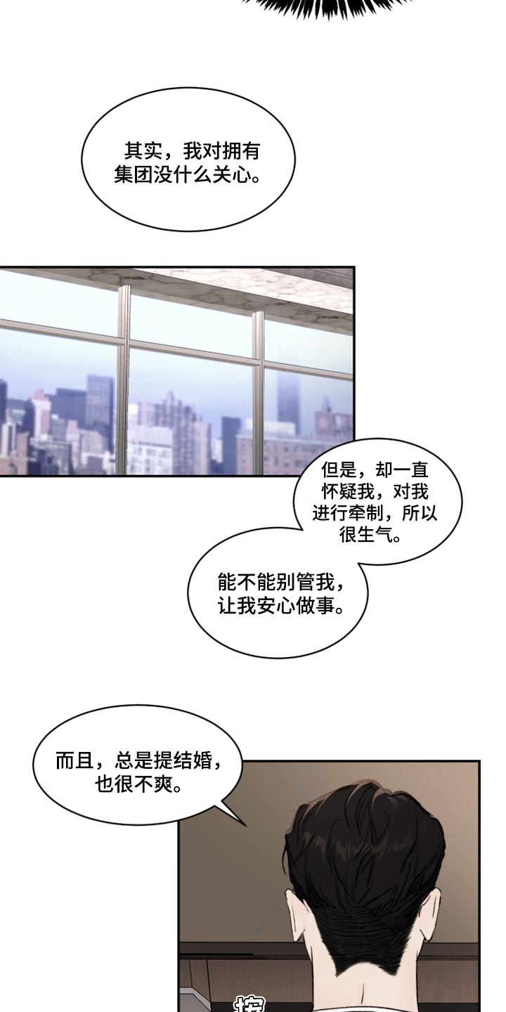 《我的魔鬼老板》第54章我跟他一样是疯子 第9页