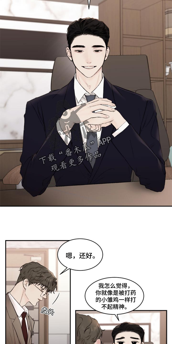 《我的魔鬼老板》第53章家庭聚会 第10页