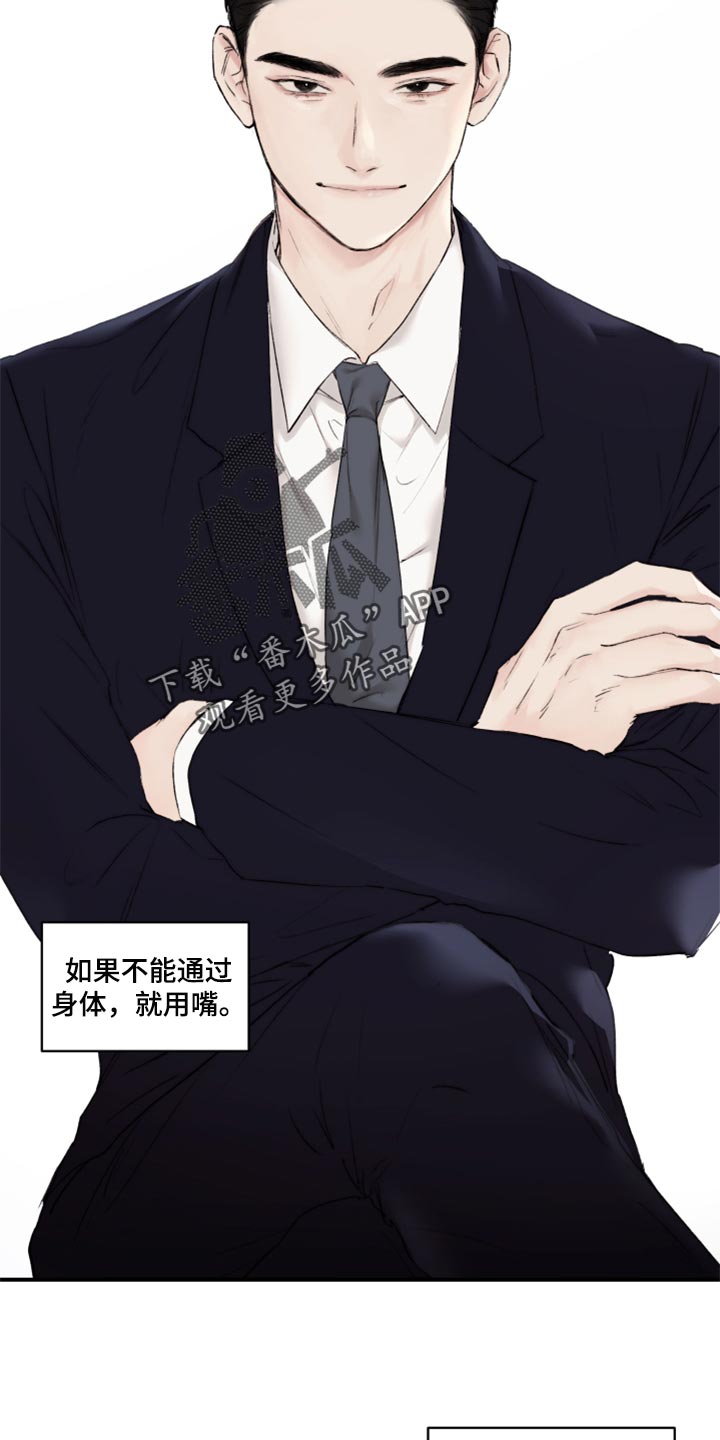 《我的魔鬼老板》第53章家庭聚会 第12页