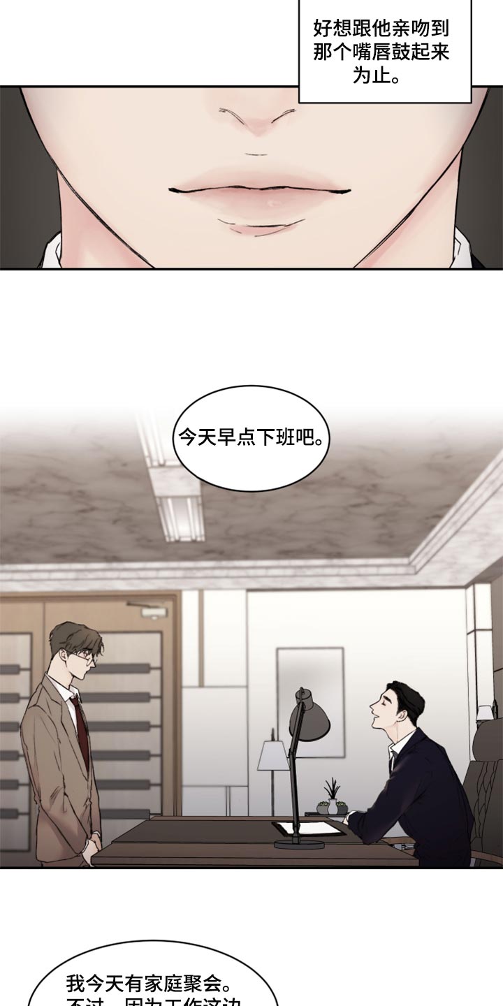 《我的魔鬼老板》第53章家庭聚会 第13页