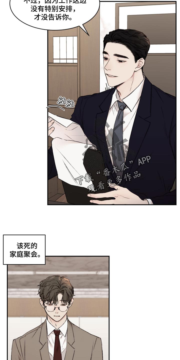 《我的魔鬼老板》第53章家庭聚会 第14页