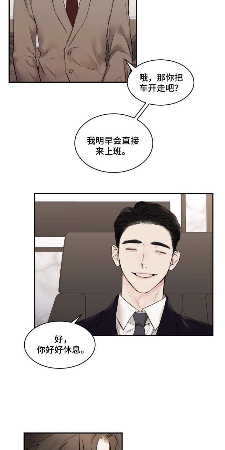 《我的魔鬼老板》第53章家庭聚会 第15页