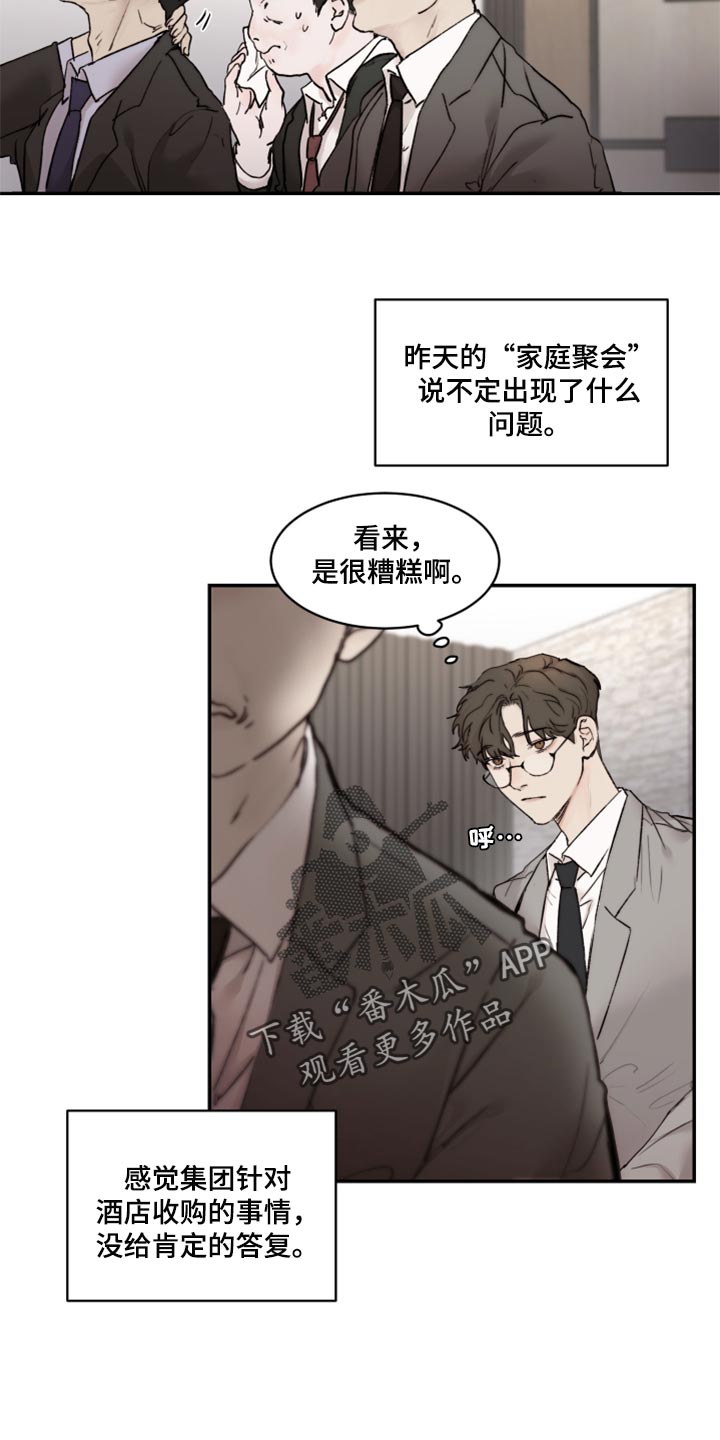 《我的魔鬼老板》第53章家庭聚会 第19页