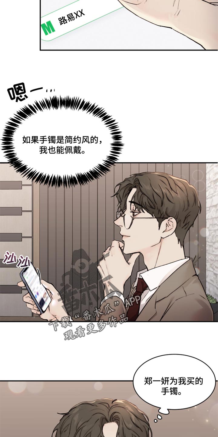 《我的魔鬼老板》第53章家庭聚会 第3页