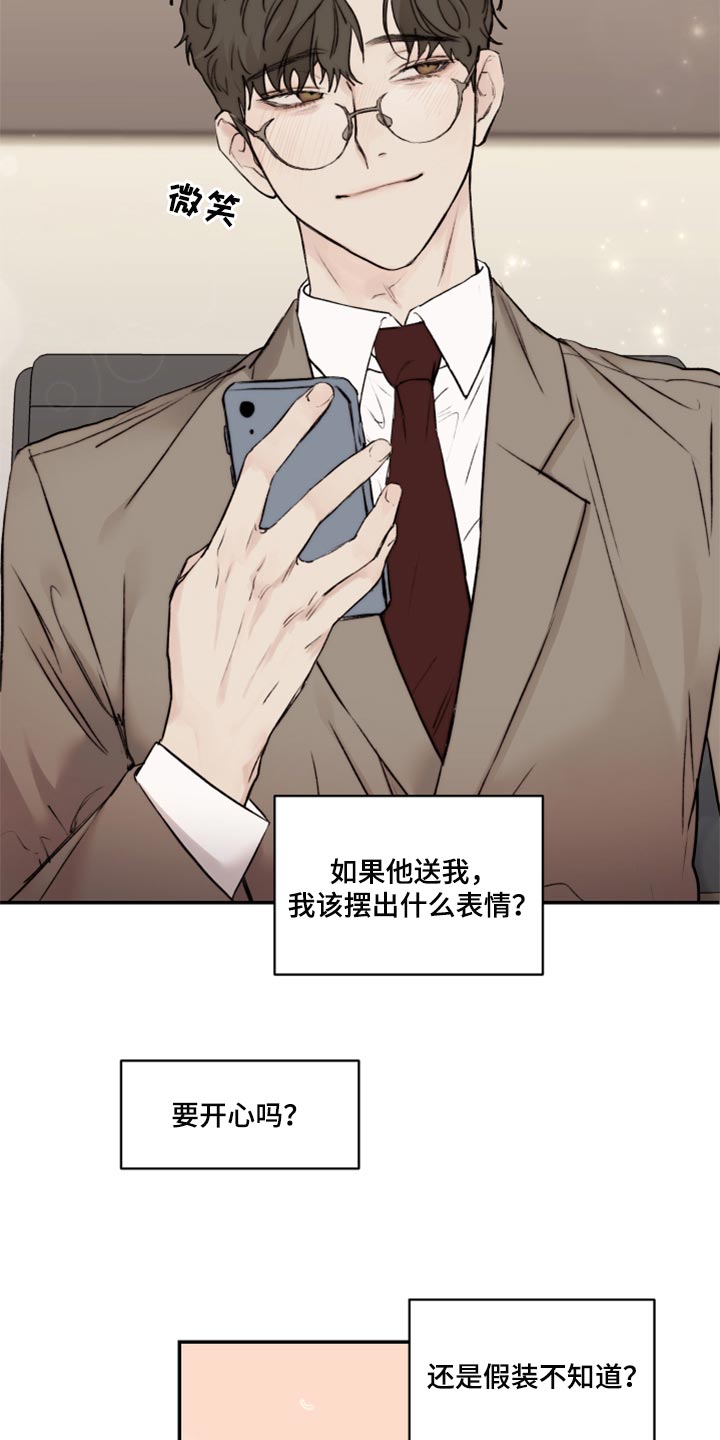 《我的魔鬼老板》第53章家庭聚会 第4页
