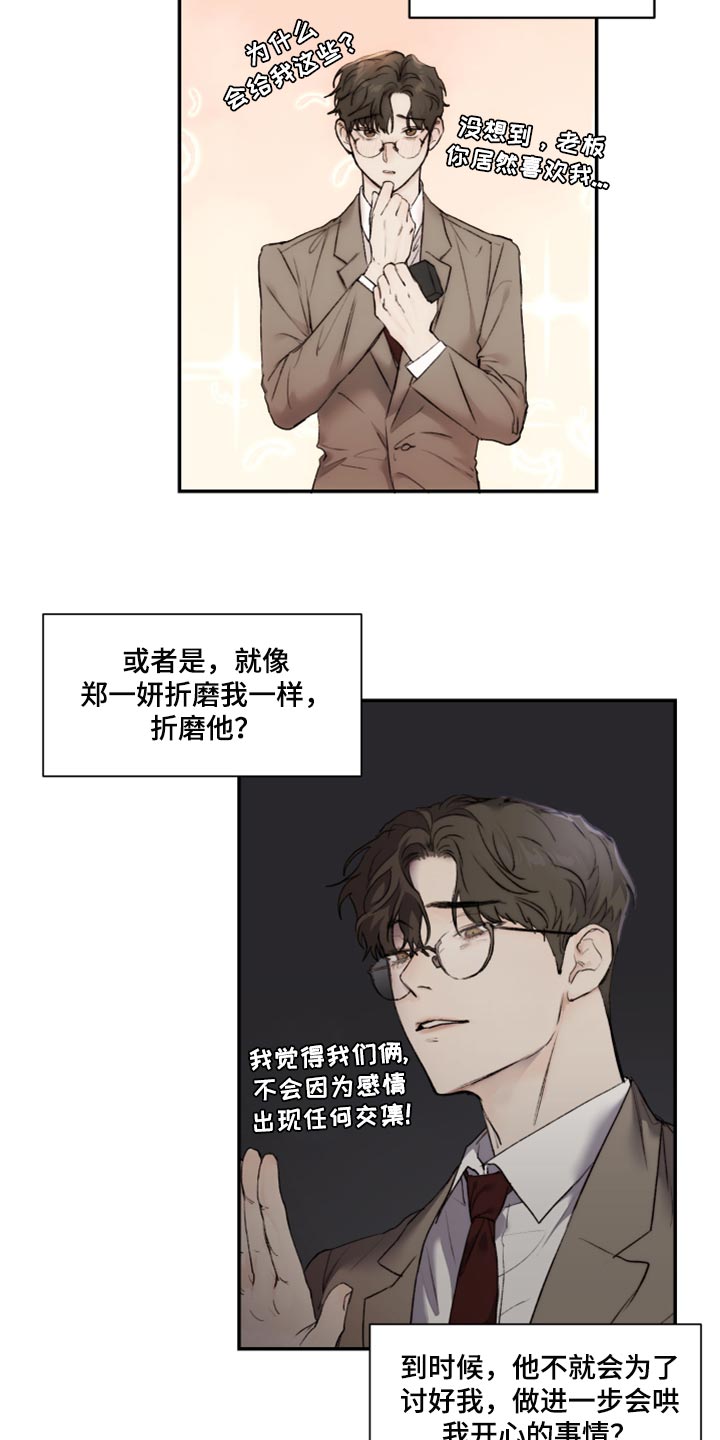 《我的魔鬼老板》第53章家庭聚会 第5页