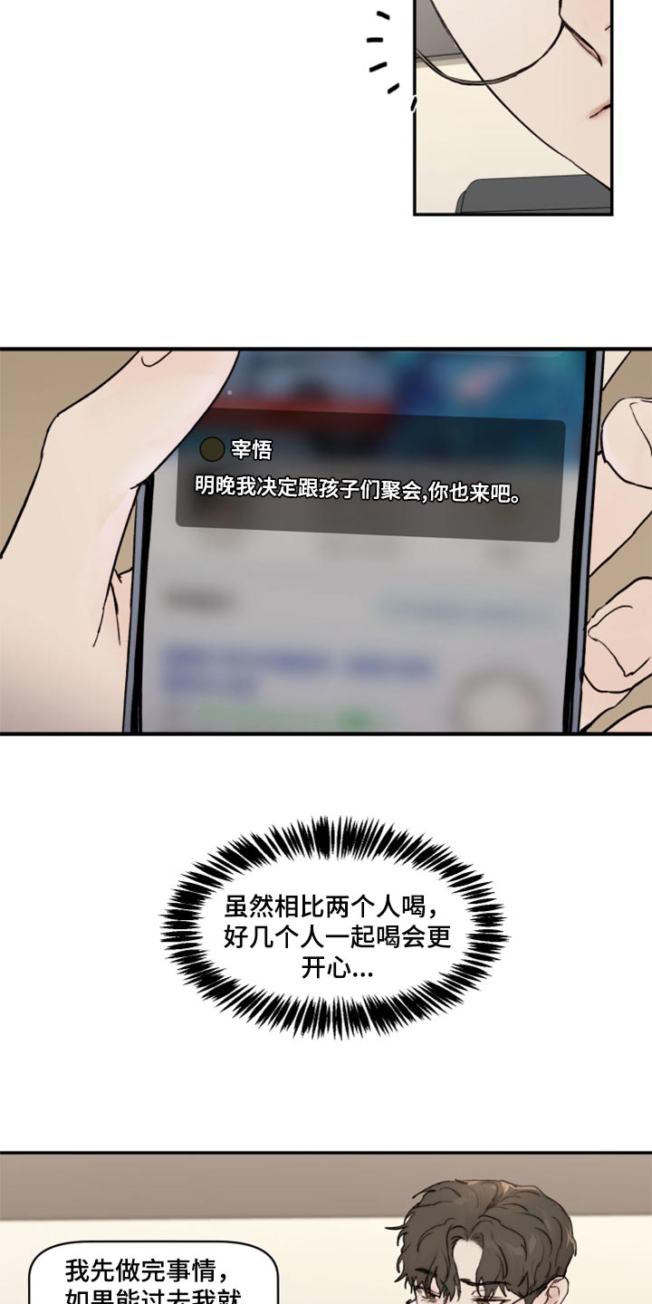 《我的魔鬼老板》第53章家庭聚会 第7页
