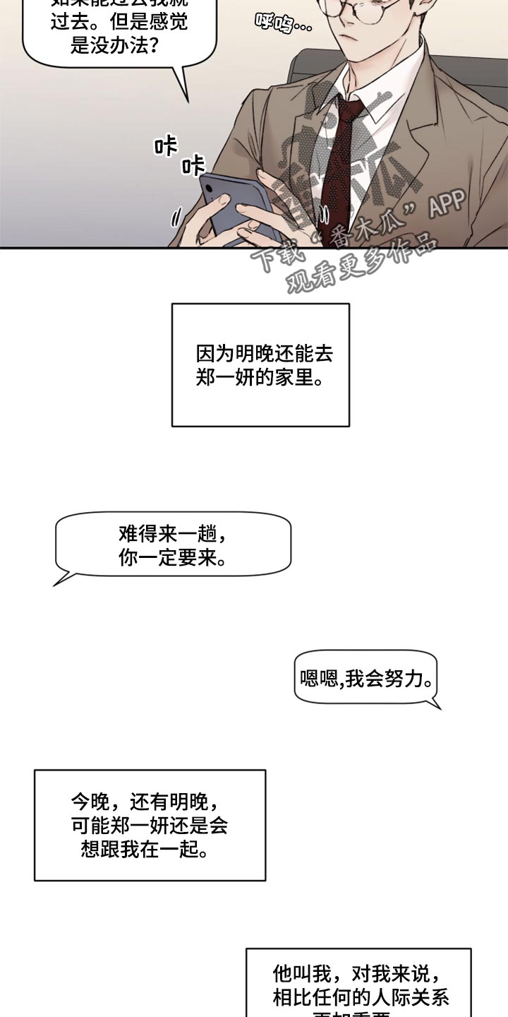 《我的魔鬼老板》第53章家庭聚会 第8页