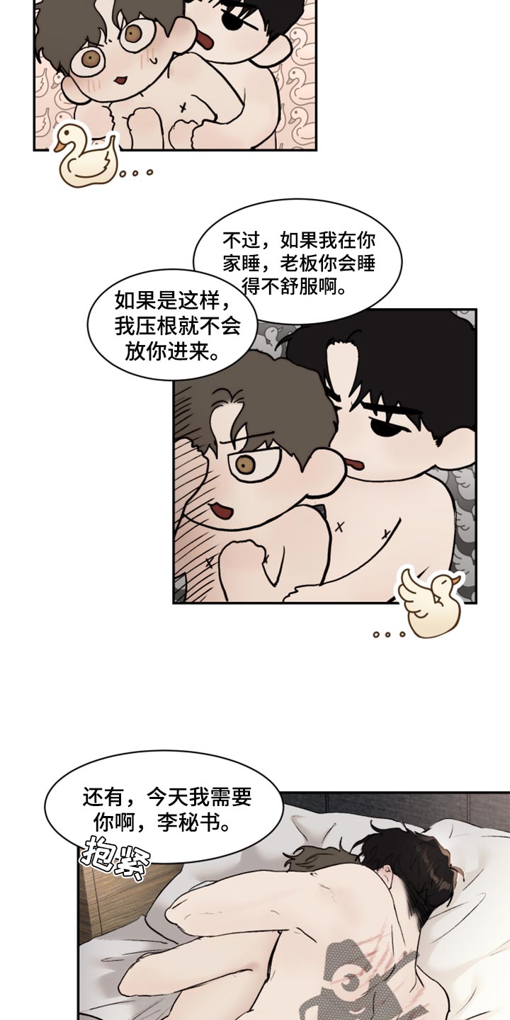 《我的魔鬼老板》第52章不像是妄想 第11页