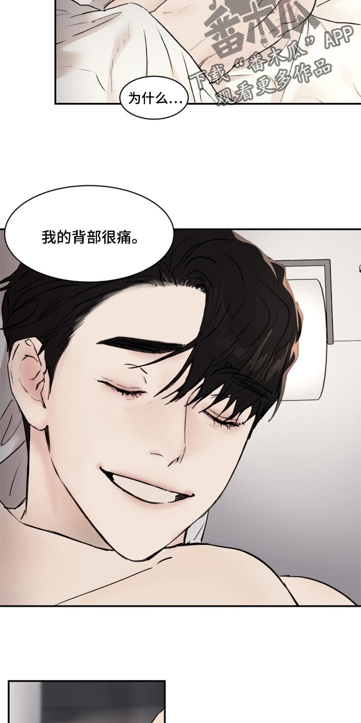 《我的魔鬼老板》第52章不像是妄想 第12页