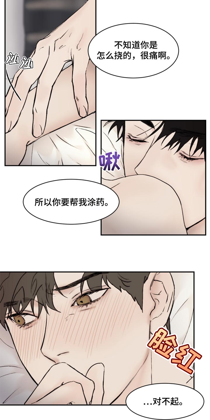 《我的魔鬼老板》第52章不像是妄想 第13页