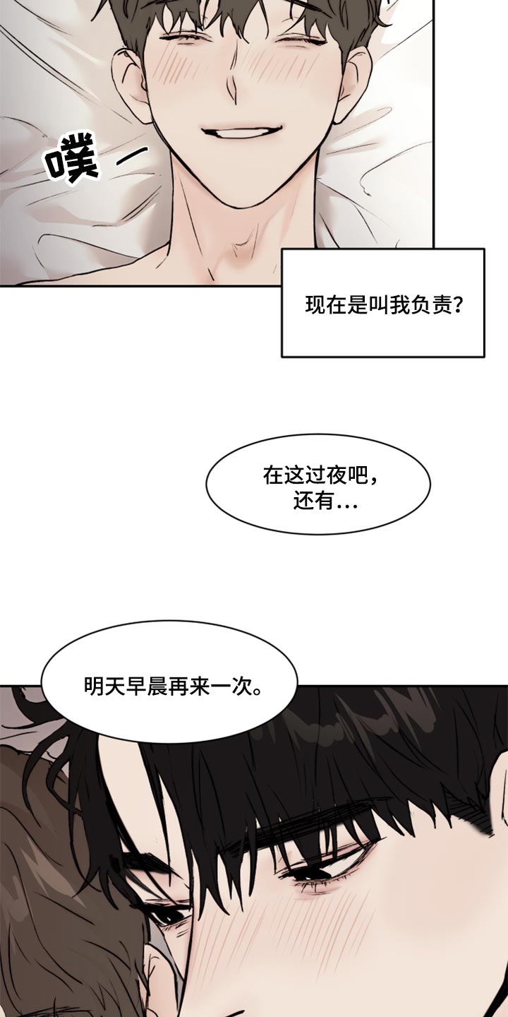 《我的魔鬼老板》第52章不像是妄想 第15页