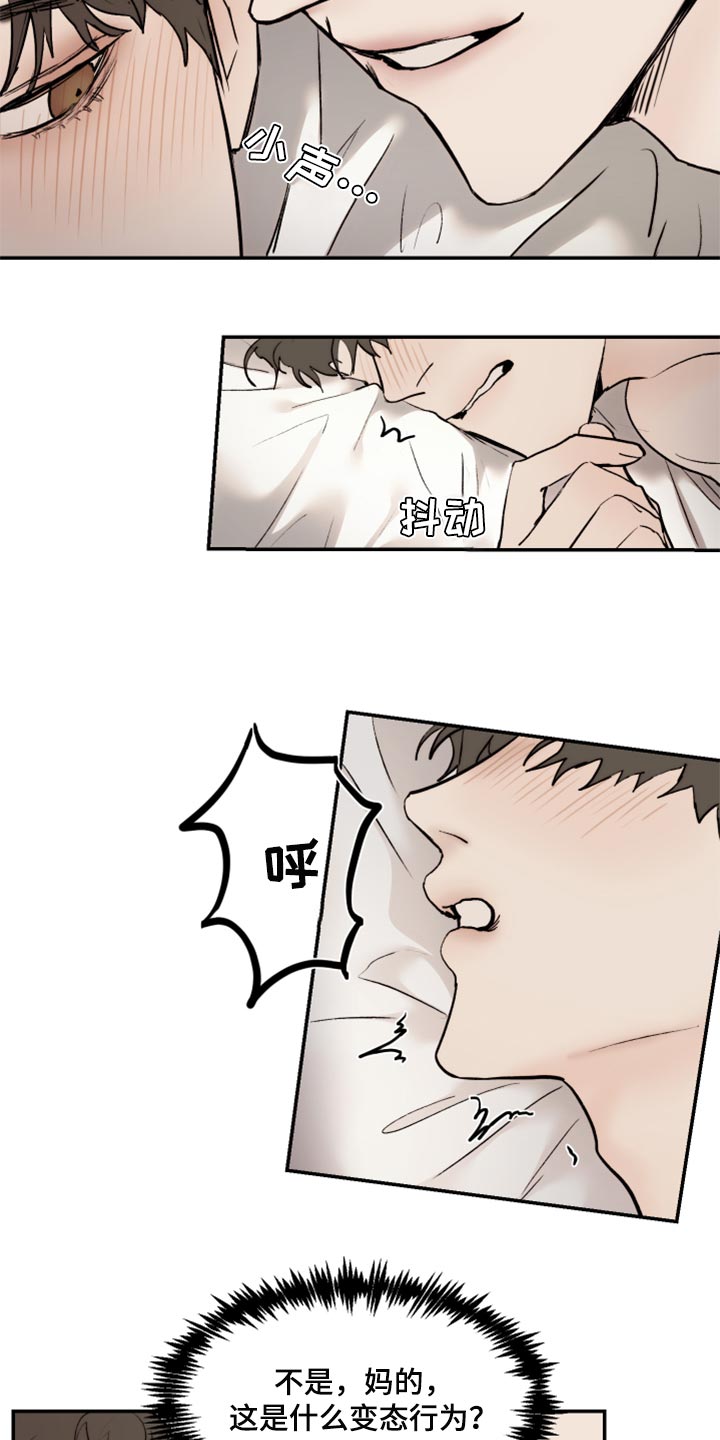 《我的魔鬼老板》第52章不像是妄想 第16页