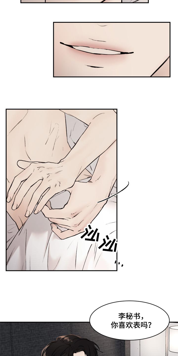 《我的魔鬼老板》第52章不像是妄想 第3页