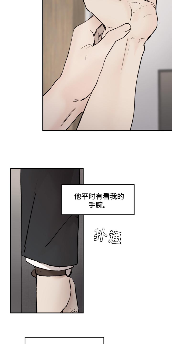 《我的魔鬼老板》第52章不像是妄想 第5页