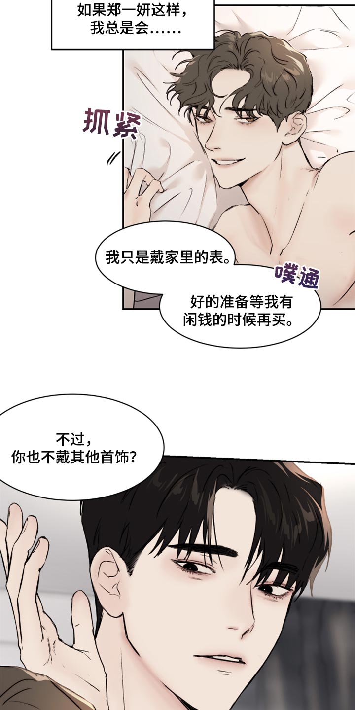 《我的魔鬼老板》第52章不像是妄想 第6页