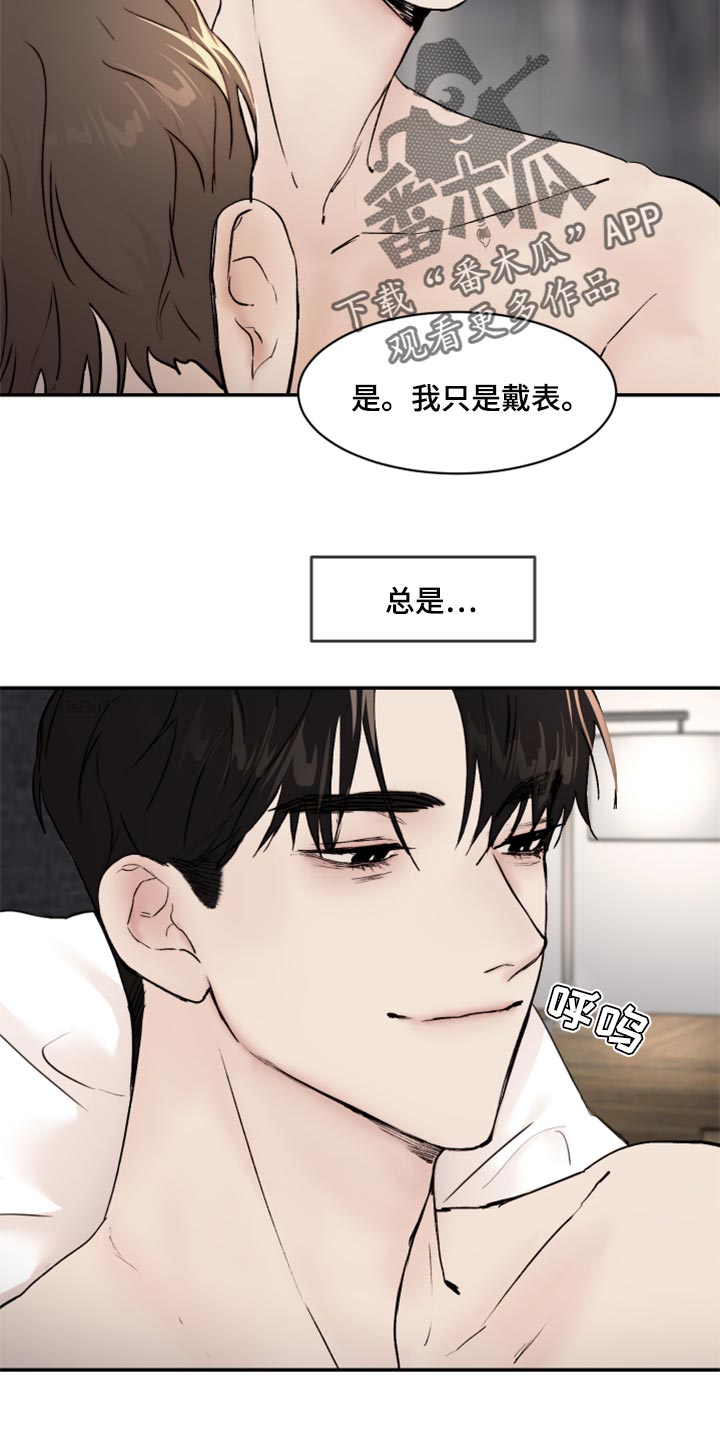 《我的魔鬼老板》第52章不像是妄想 第7页