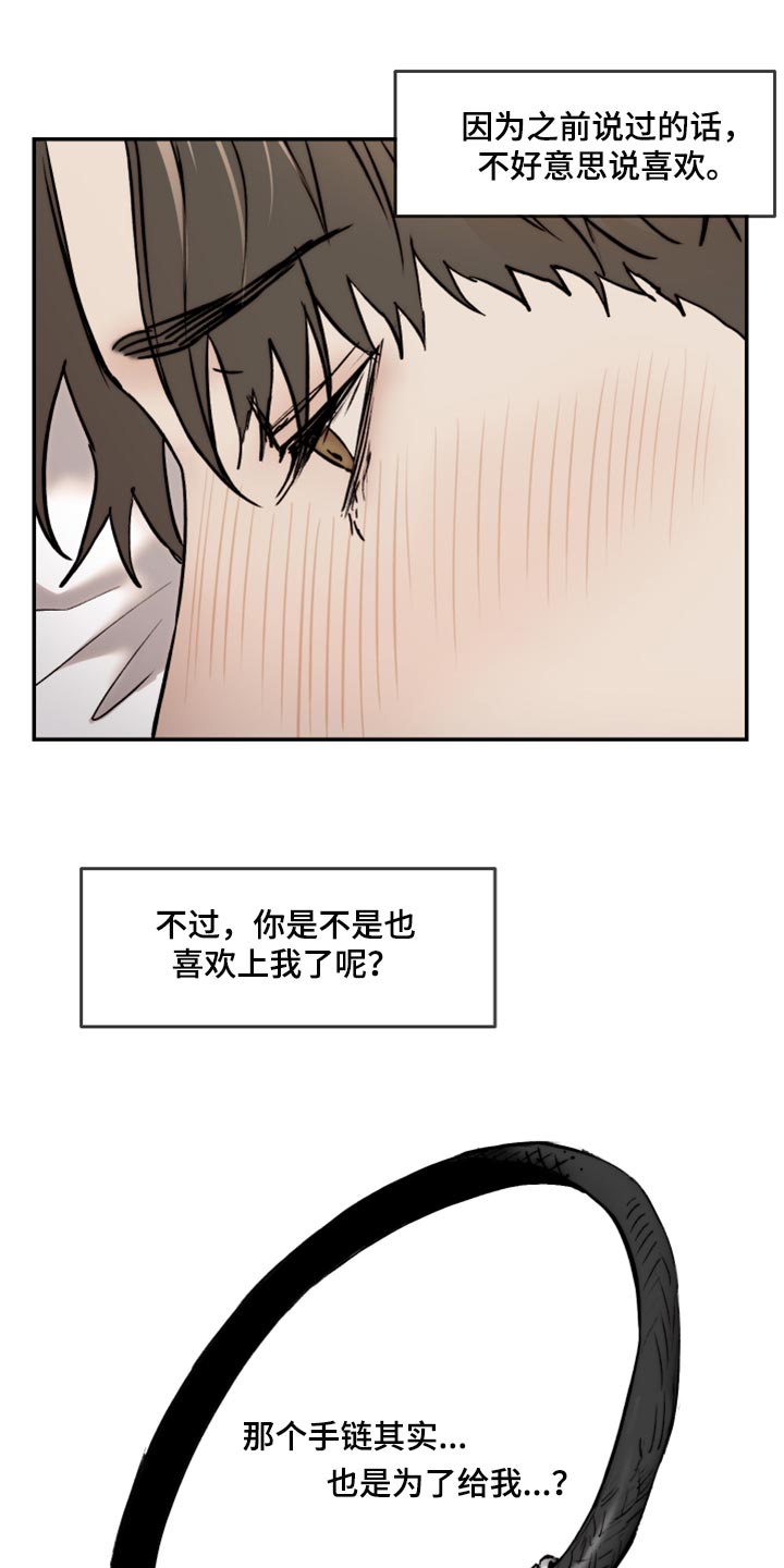 《我的魔鬼老板》第52章不像是妄想 第8页