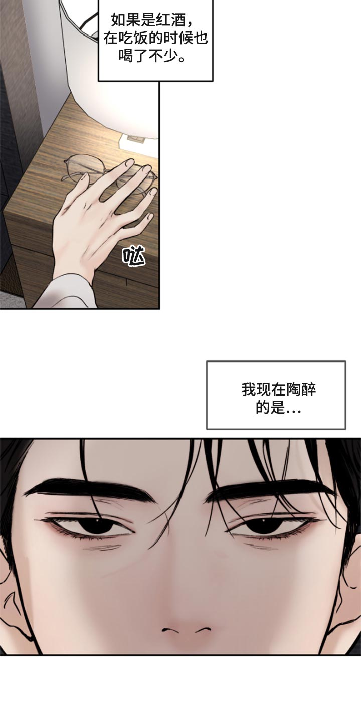 《我的魔鬼老板》第49章陶醉 第5页