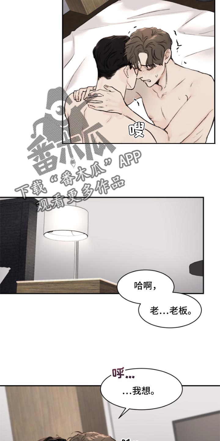 《我的魔鬼老板》第50章眼神太美丽 第12页