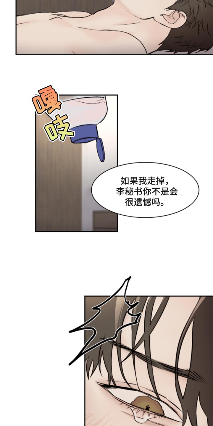 《我的魔鬼老板》第50章眼神太美丽 第4页
