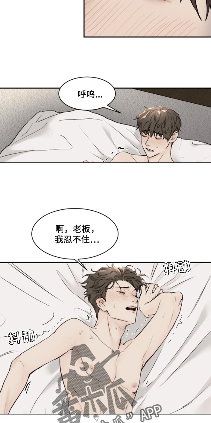 《我的魔鬼老板》第50章眼神太美丽 第5页