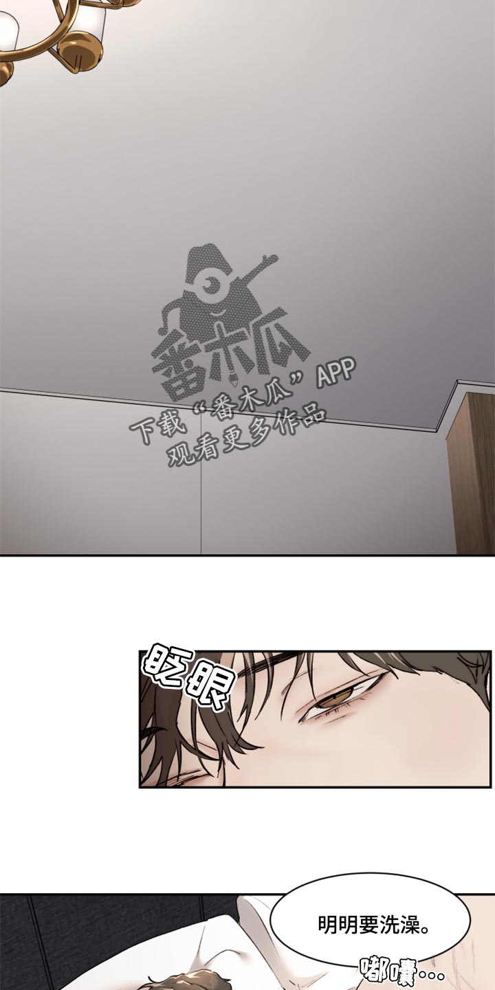 《我的魔鬼老板》第51章亲切的行为 第10页