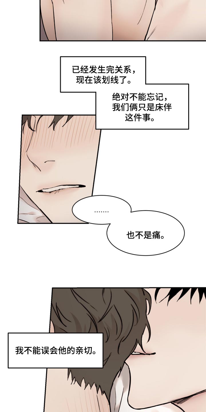 《我的魔鬼老板》第51章亲切的行为 第13页