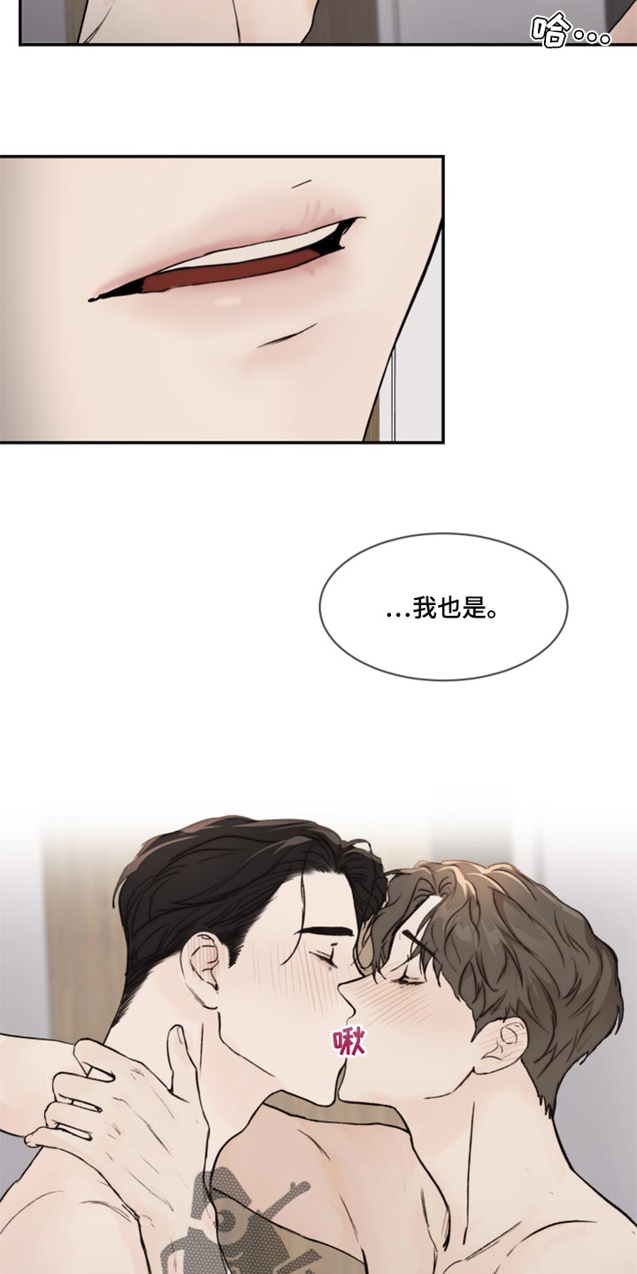 《我的魔鬼老板》第51章亲切的行为 第3页