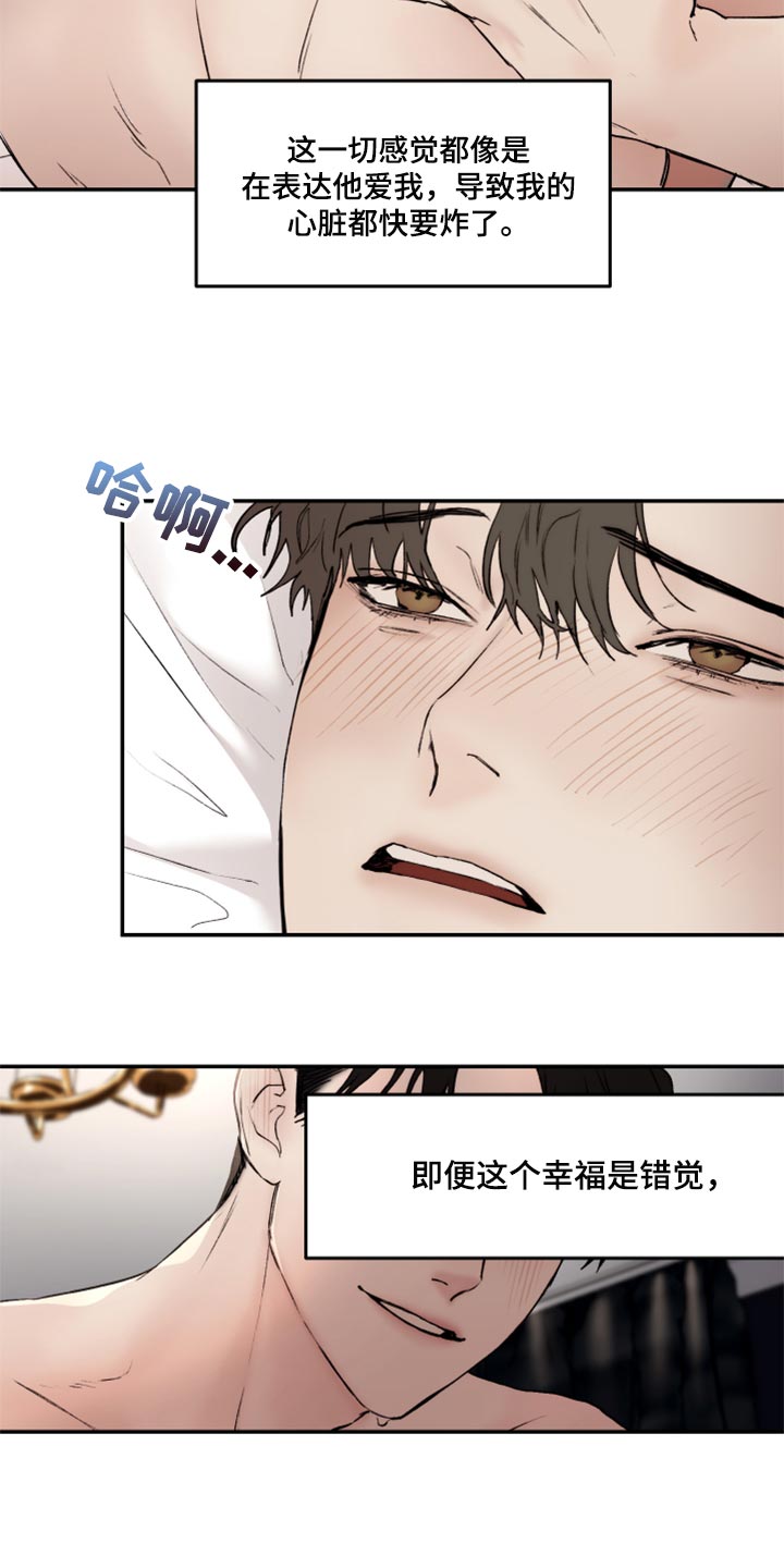 《我的魔鬼老板》第51章亲切的行为 第8页