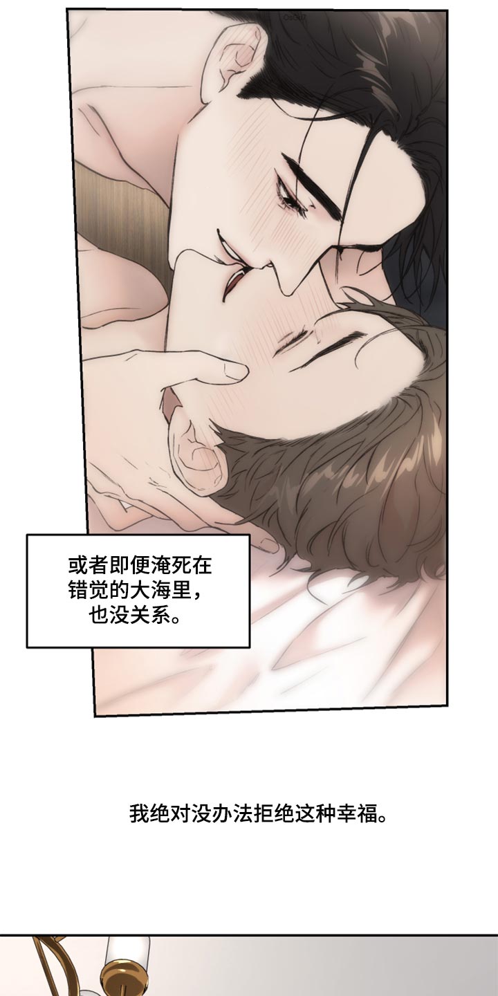 《我的魔鬼老板》第51章亲切的行为 第9页