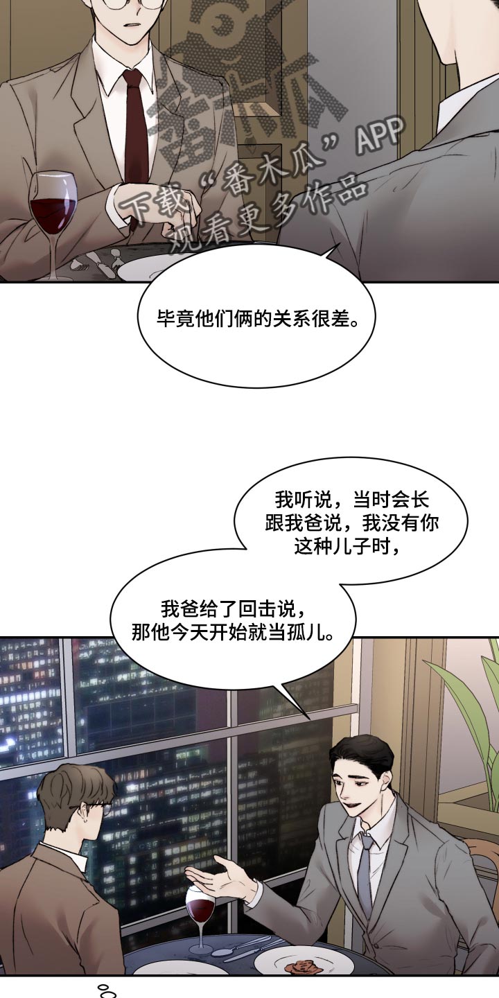 《我的魔鬼老板》第48章观察力比较强 第10页