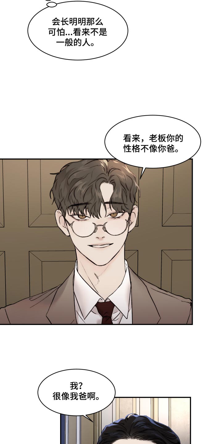 《我的魔鬼老板》第48章观察力比较强 第11页