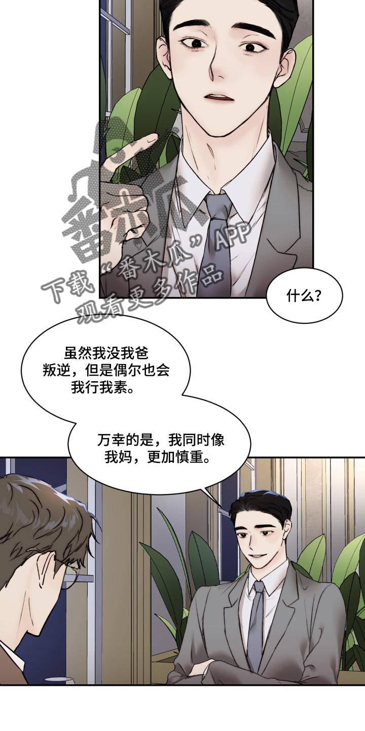 《我的魔鬼老板》第48章观察力比较强 第12页